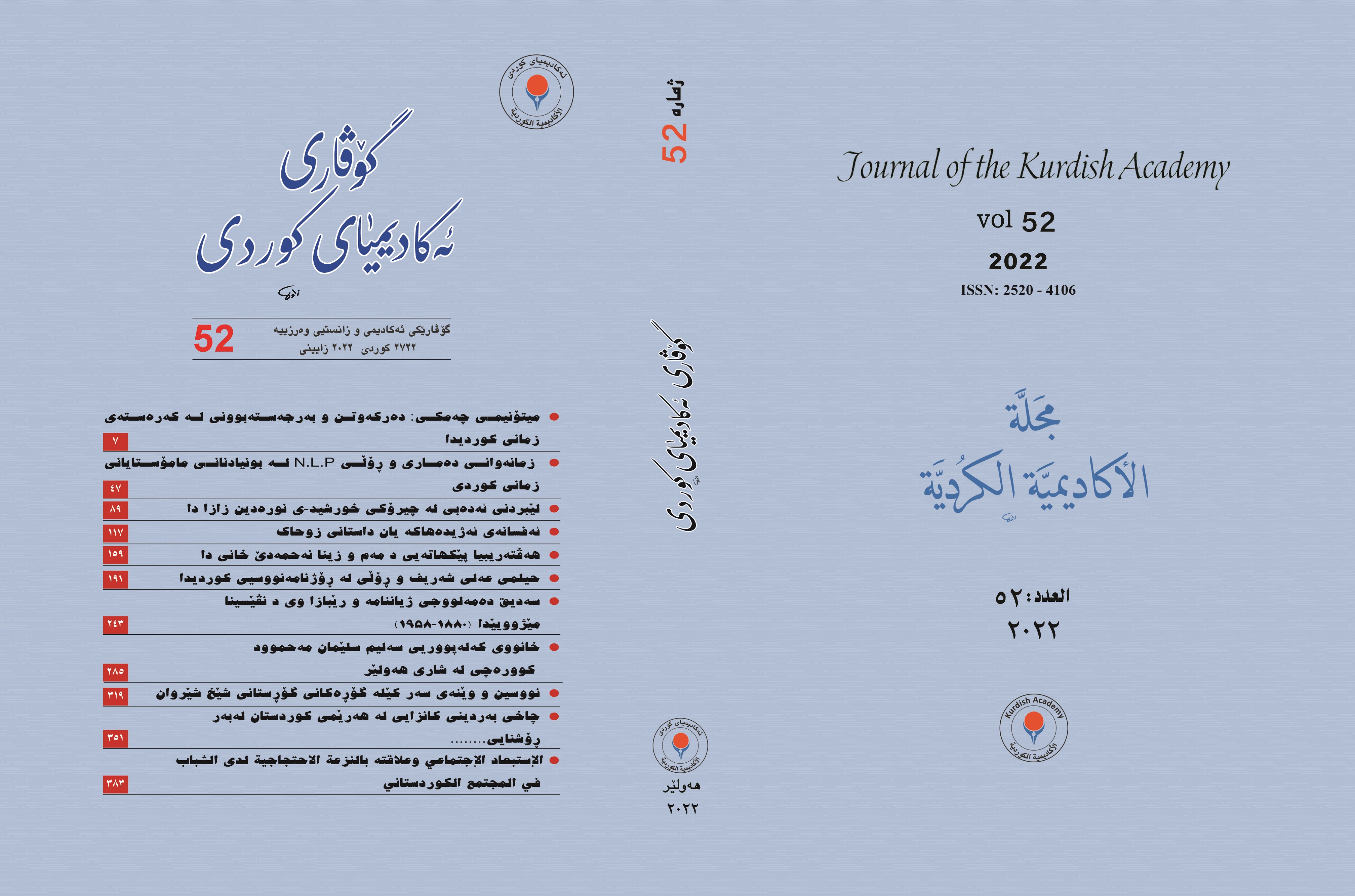 Issue 52, 2022, Journal of the Kurdish Academy