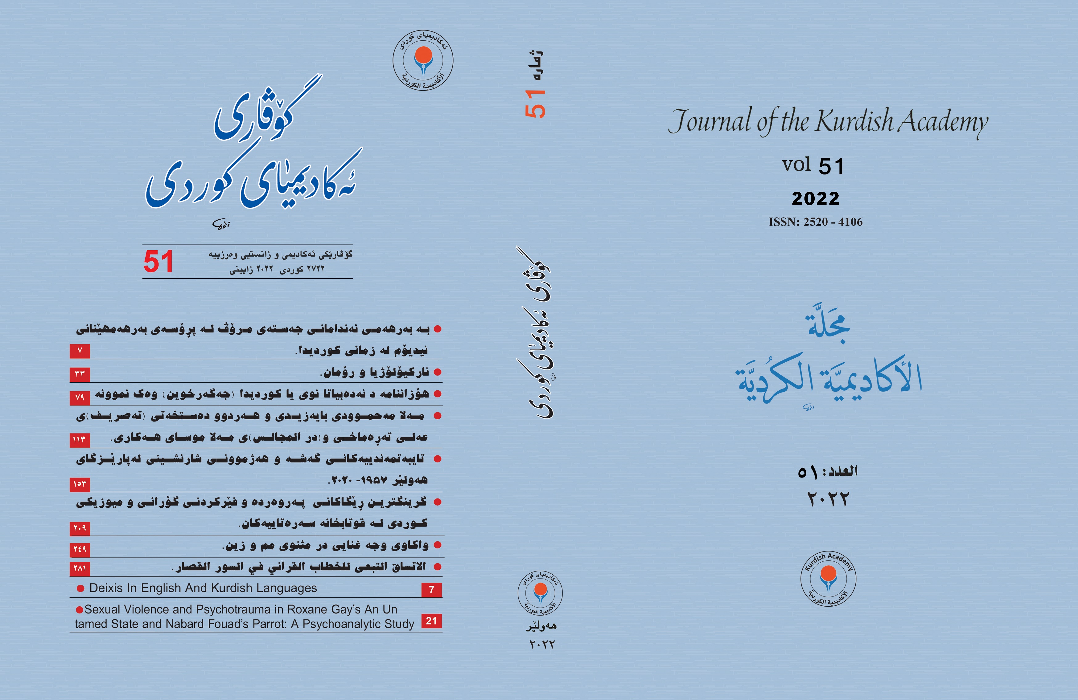 Volume 1, Issue 51, 2022, گۆڤاری ئەکادیمیای کوردی