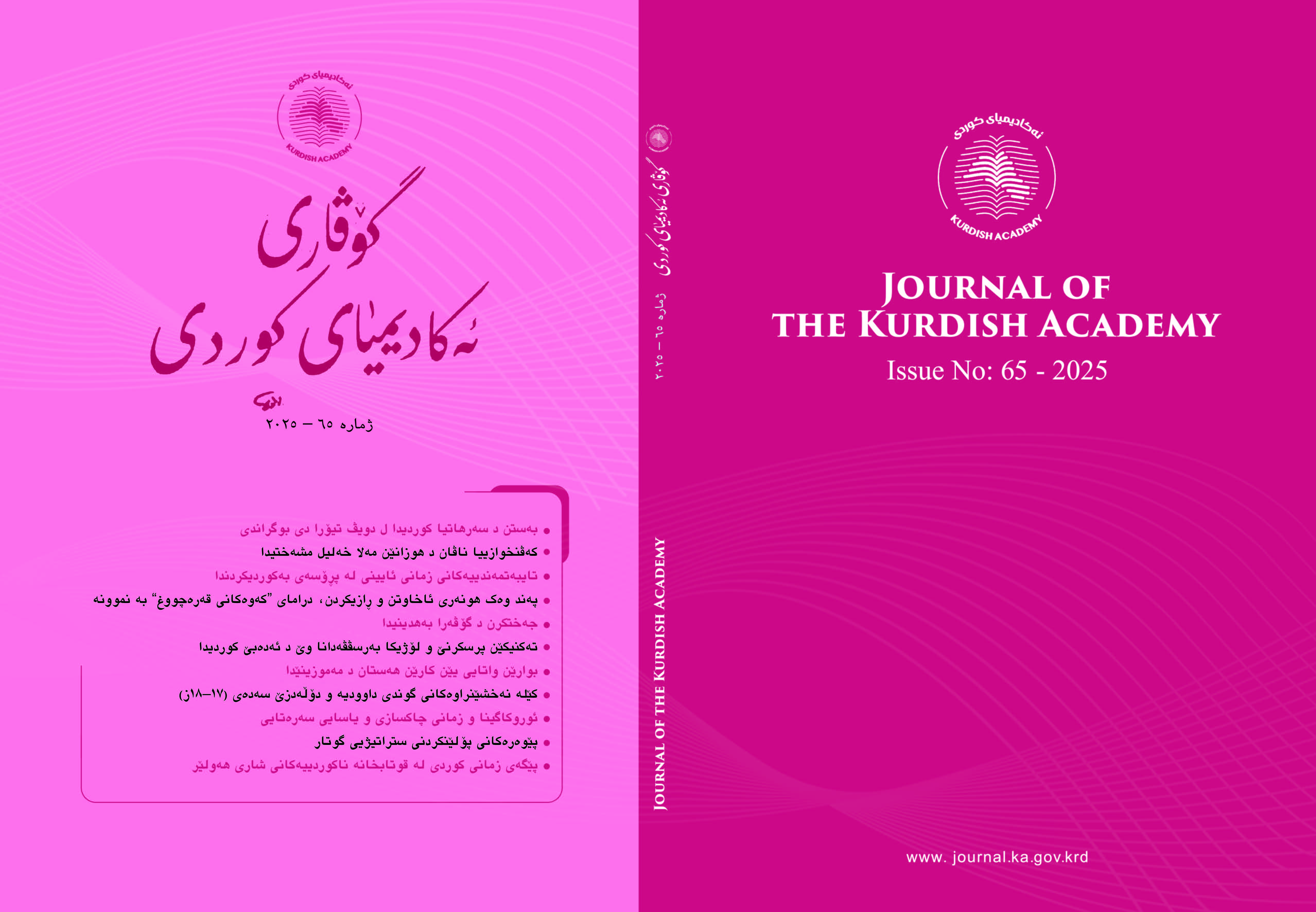 Volume 4, Issue 65, 2025, Journal of the Kurdish Academy