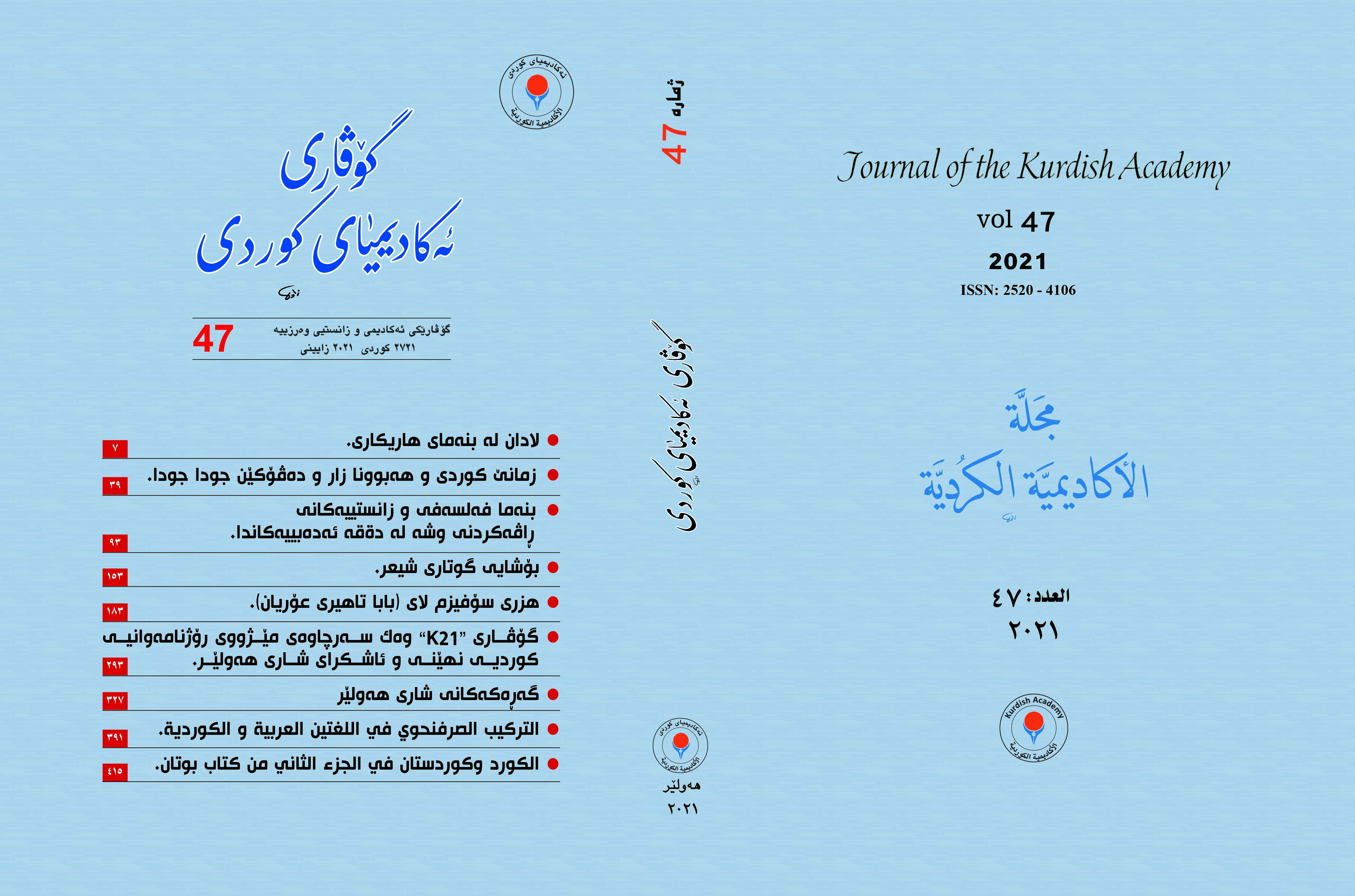 Issue 47, 2021, Journal of the Kurdish Academy