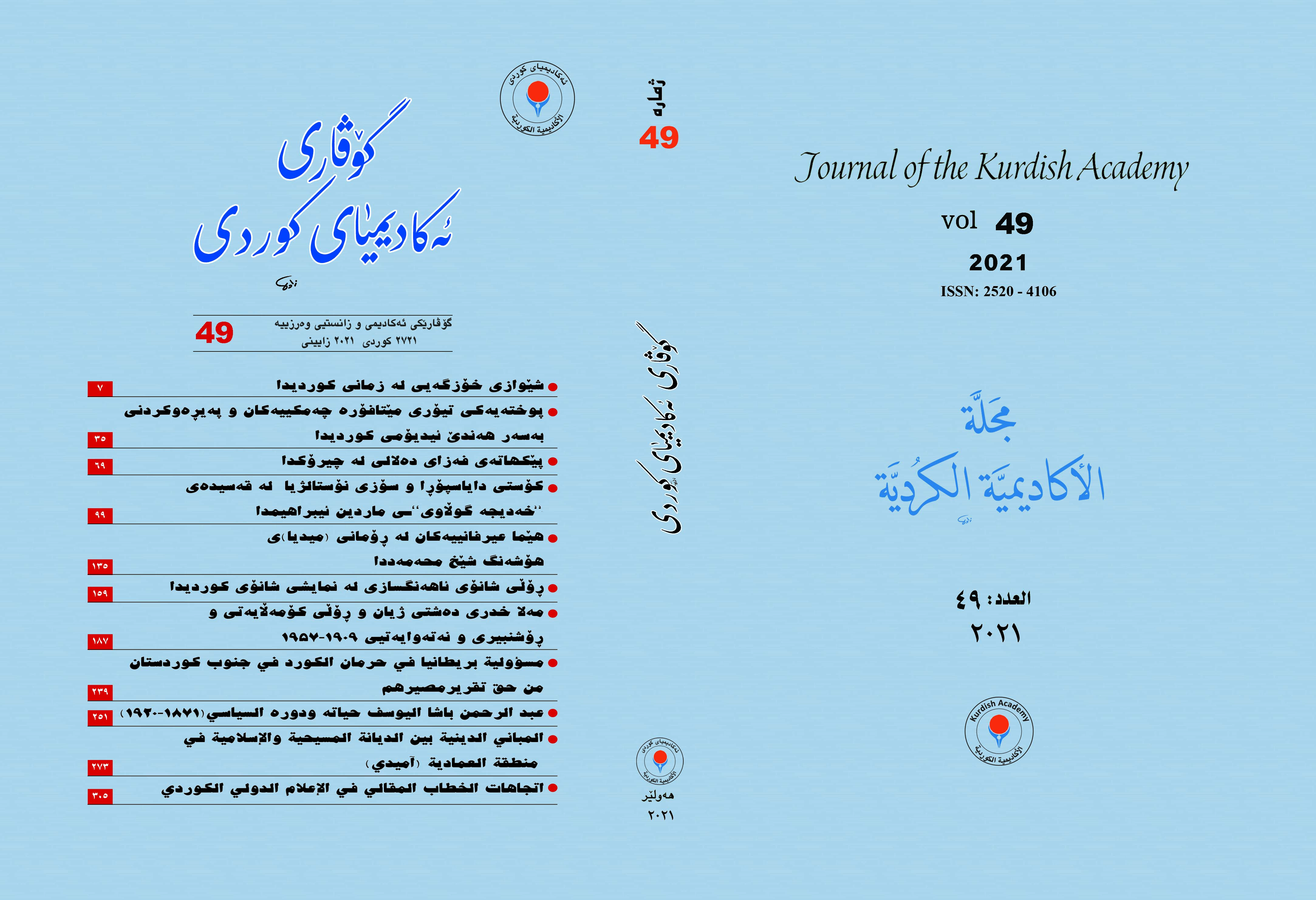 Issue 49, 2021, Journal of the Kurdish Academy