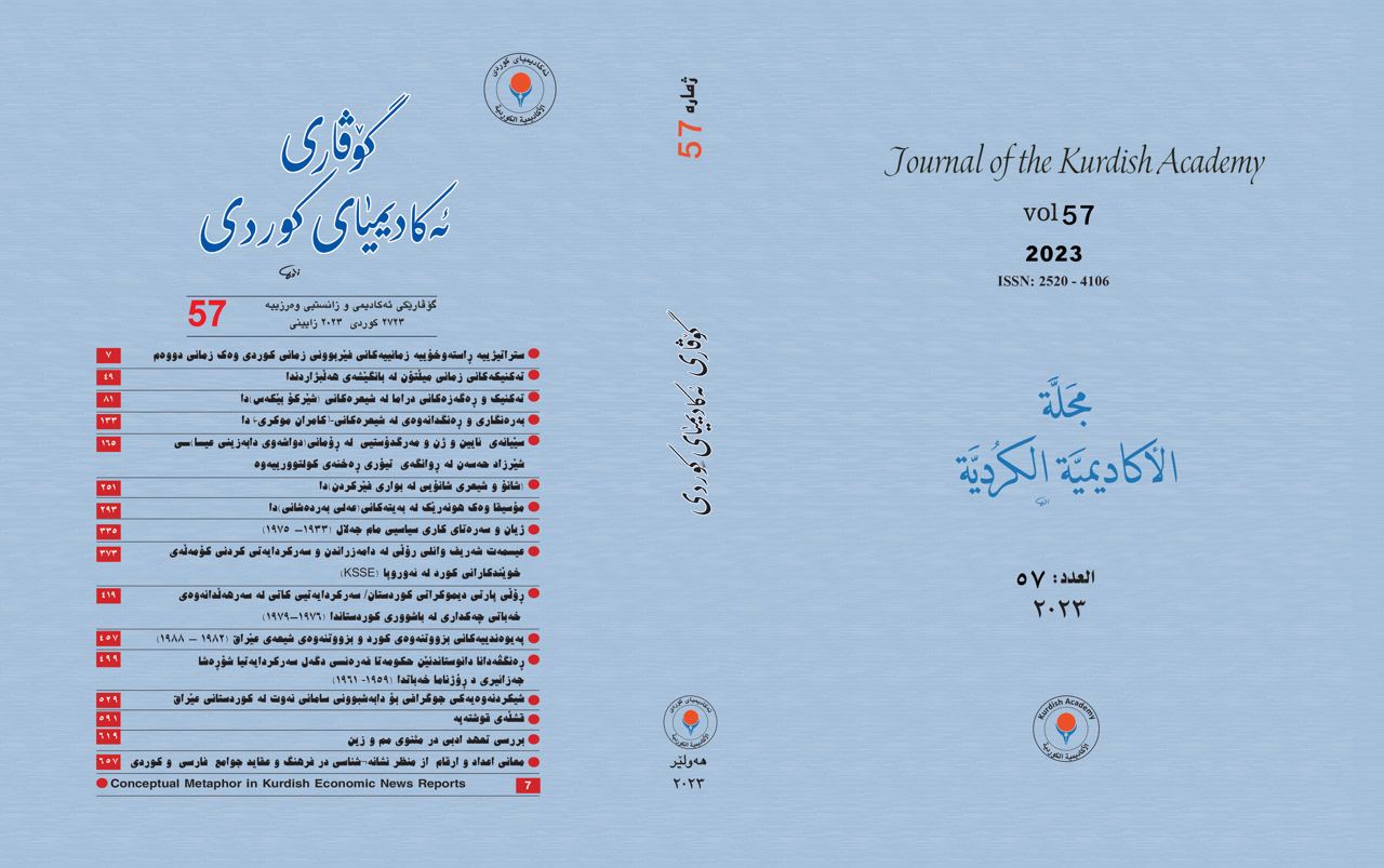 Journal of the Kurdish Academy