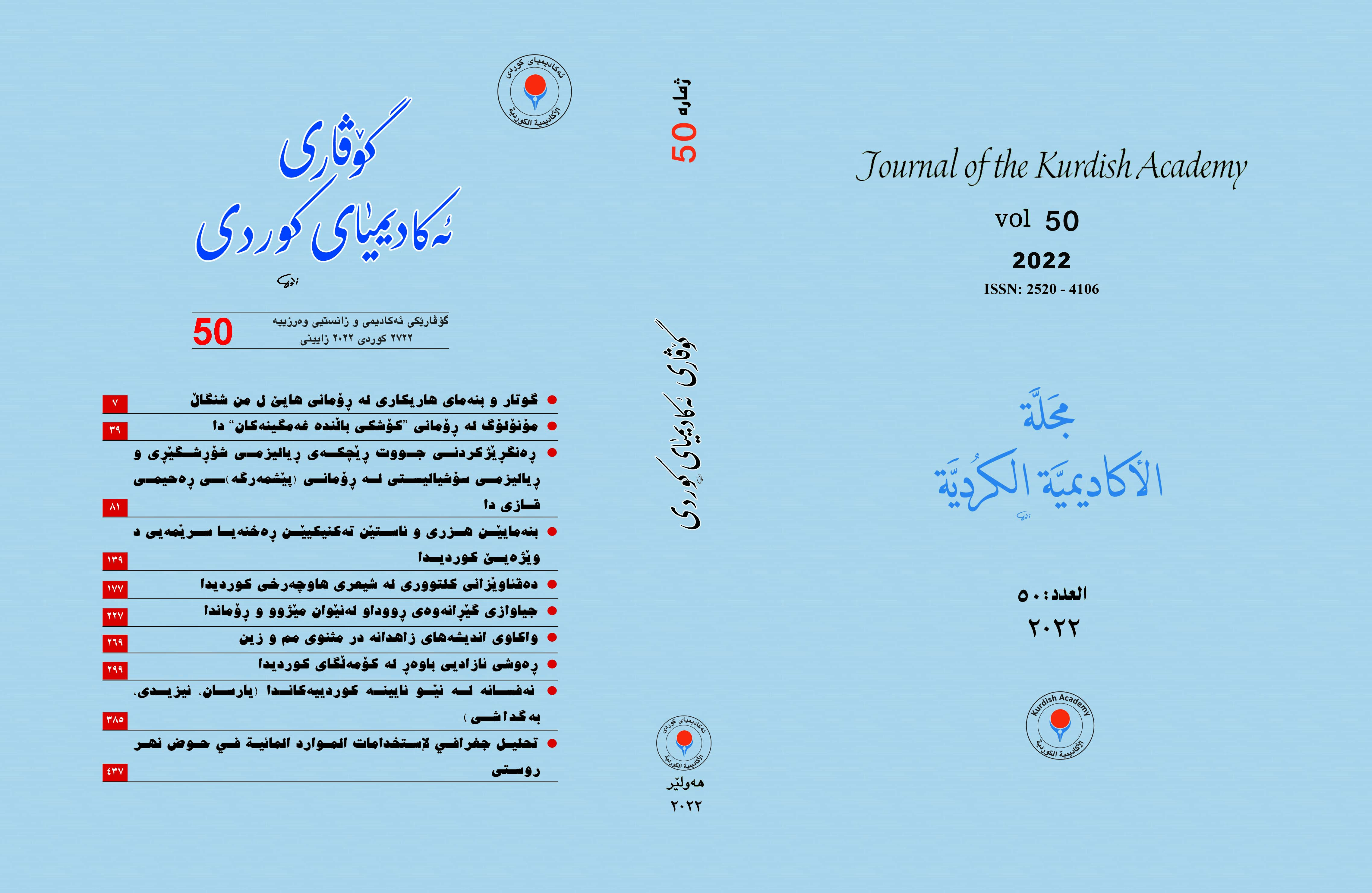 Journal of the Kurdish Academy