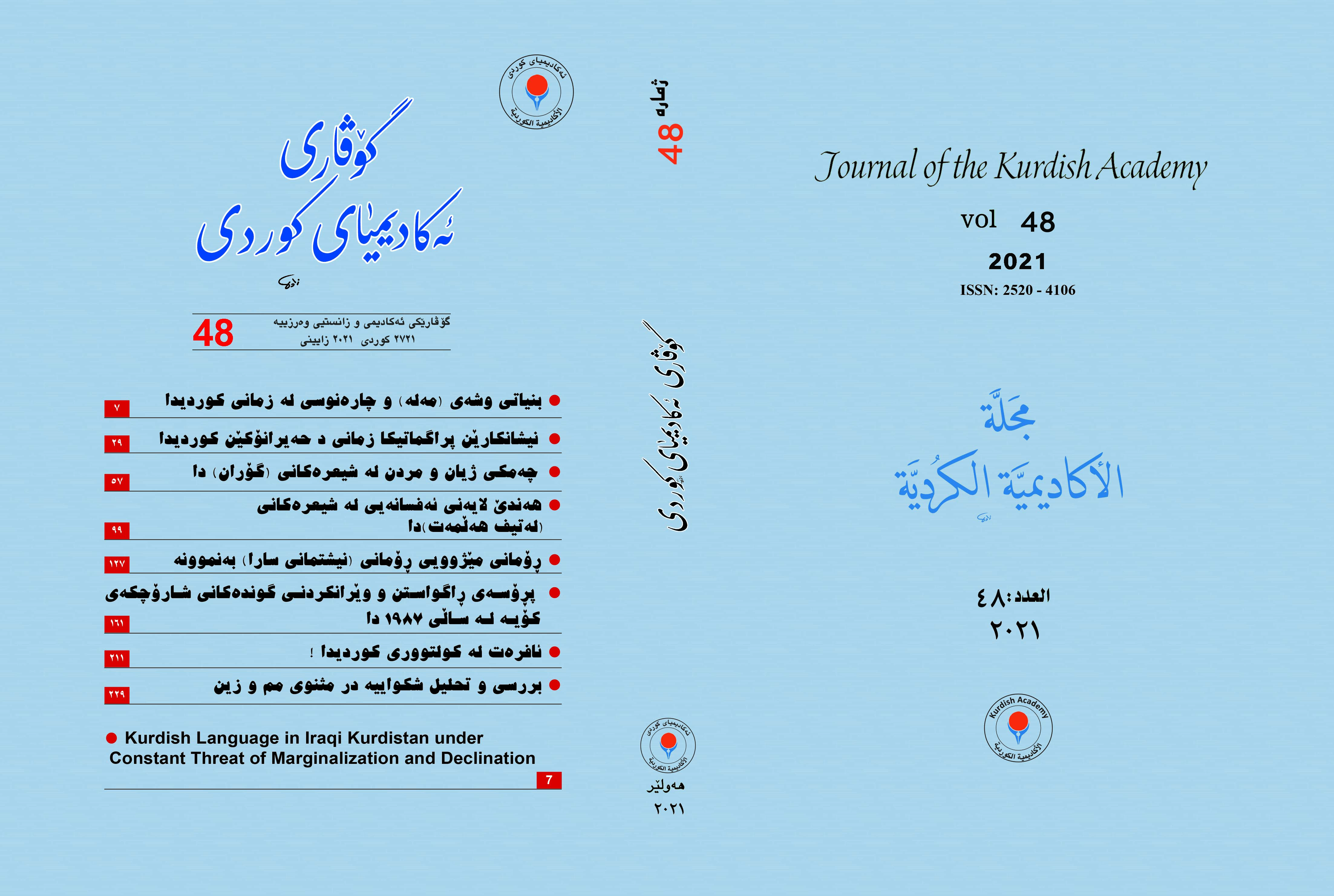 Journal of the Kurdish Academy