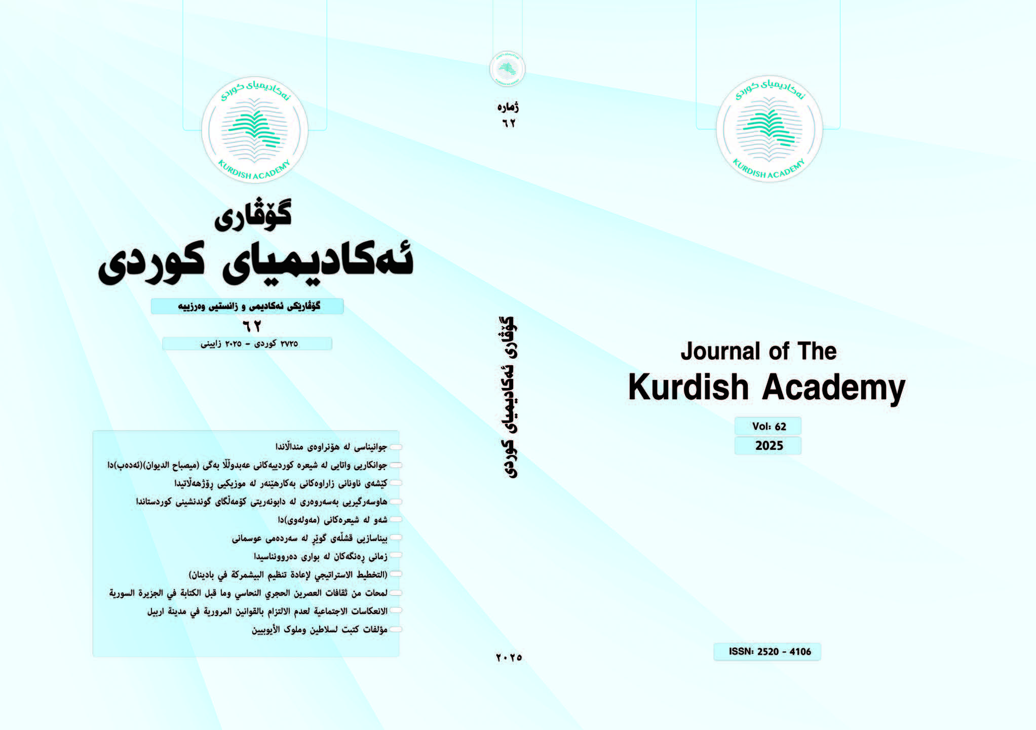 Journal of the Kurdish Academy